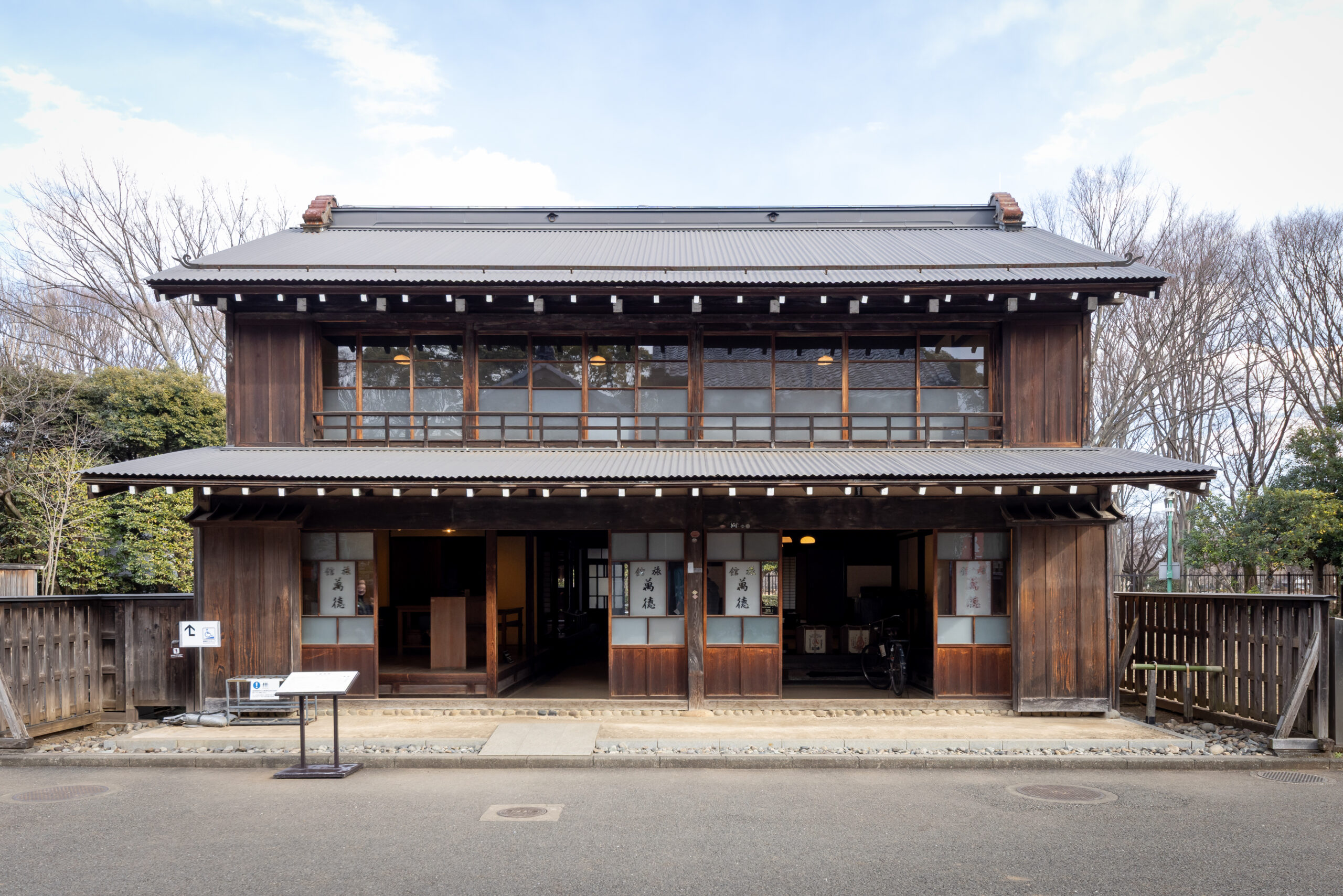 万徳旅館｜江戸東京たてもの園