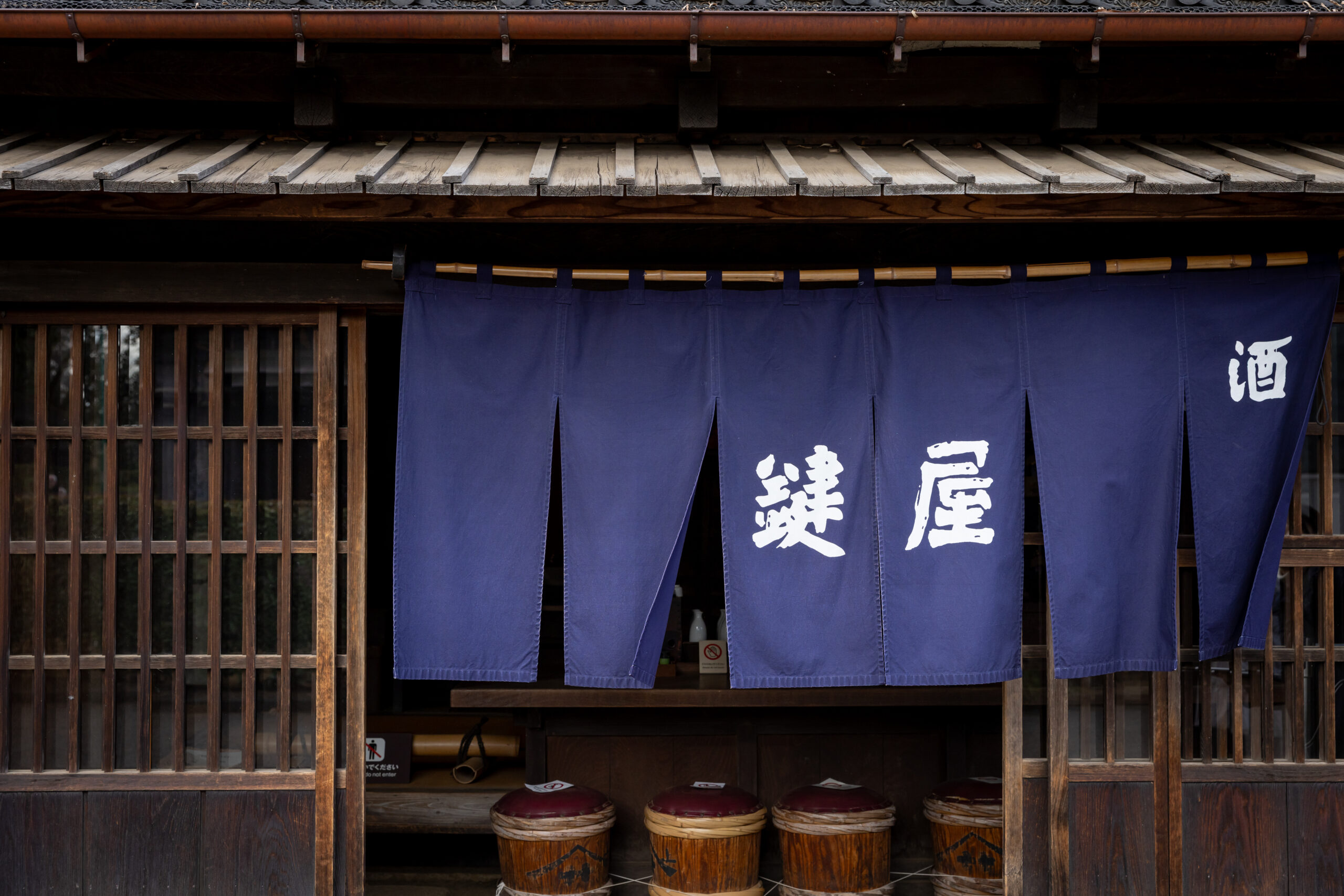 鍵屋（居酒屋）｜江戸東京たてもの園