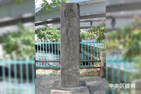 一石橋迷子しらせ石標