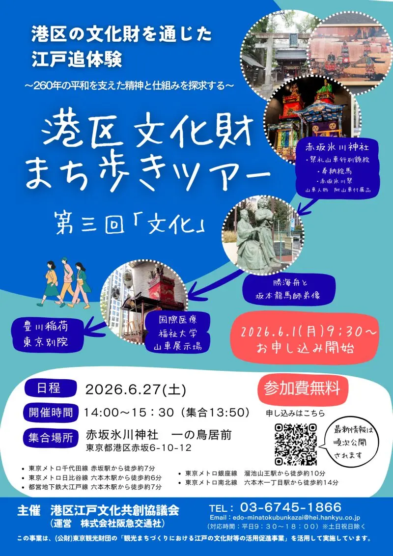 港区文化財 まち歩きツアー 第三回「文化」