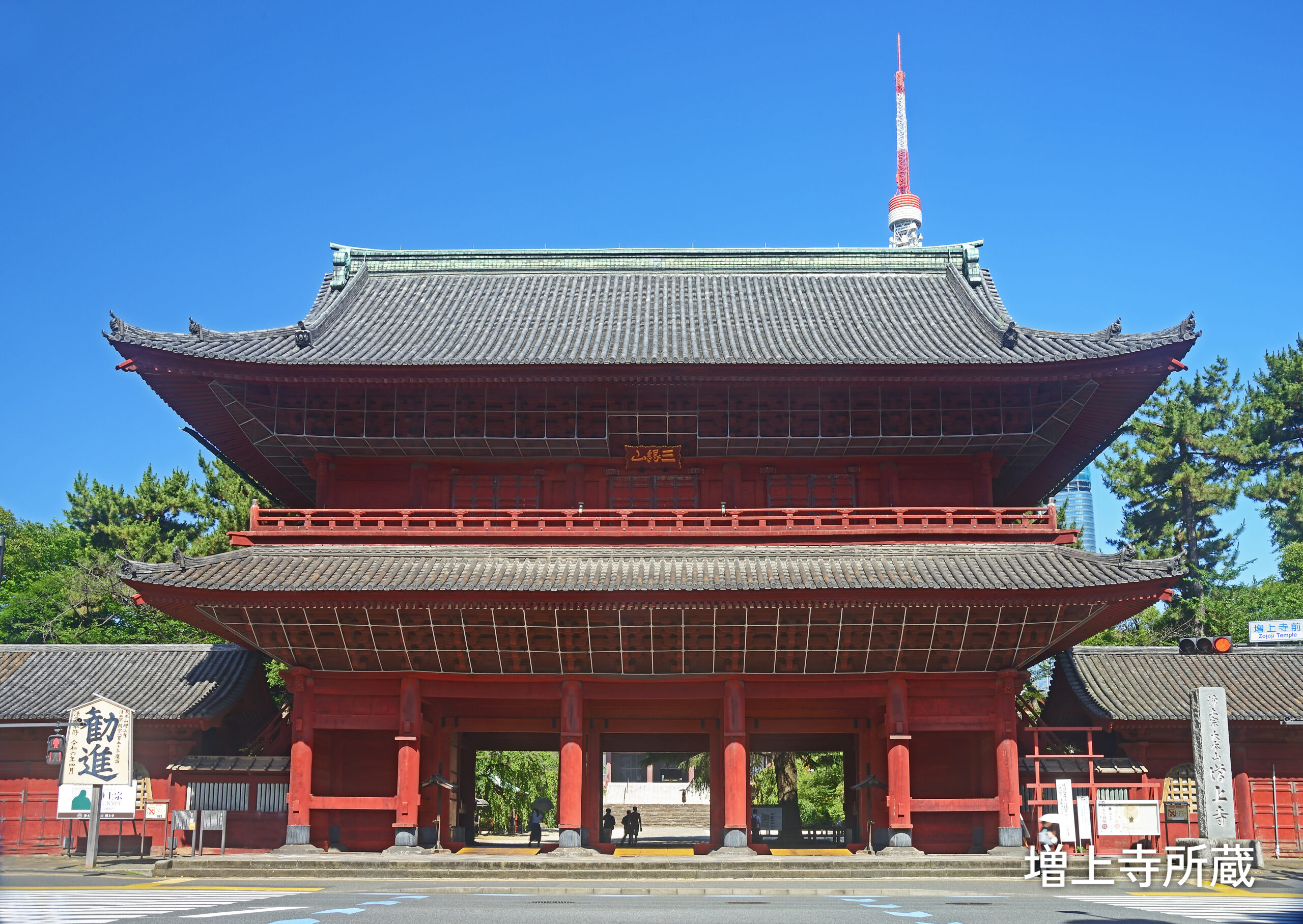 増上寺三解脱門