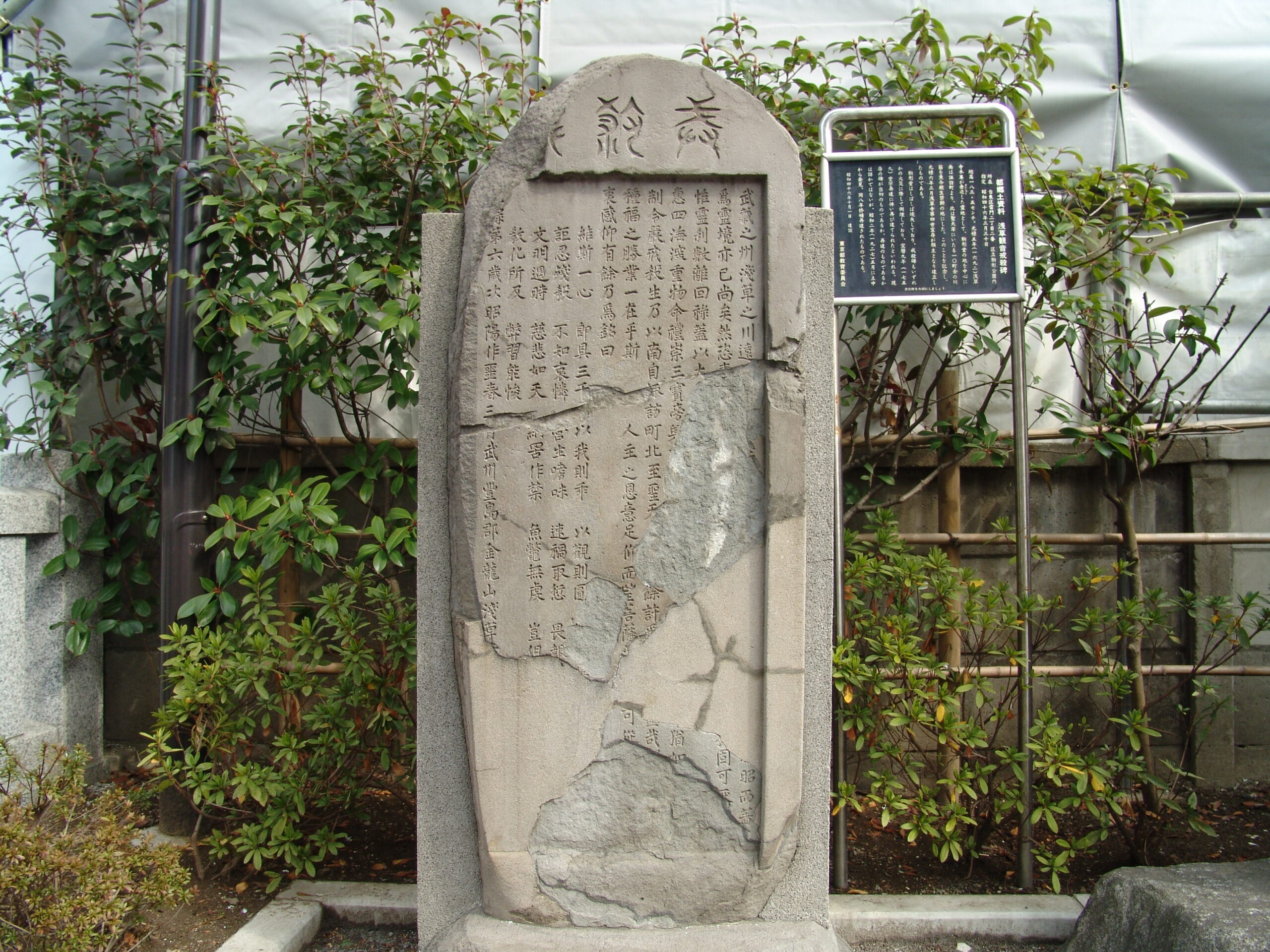 浅草観音戒殺碑