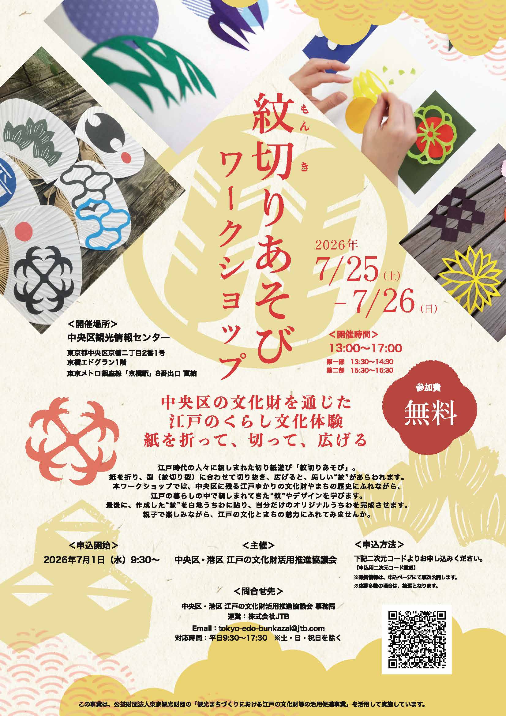 紙を折って、切って、広げる「紋切りあそび」ワークショップ