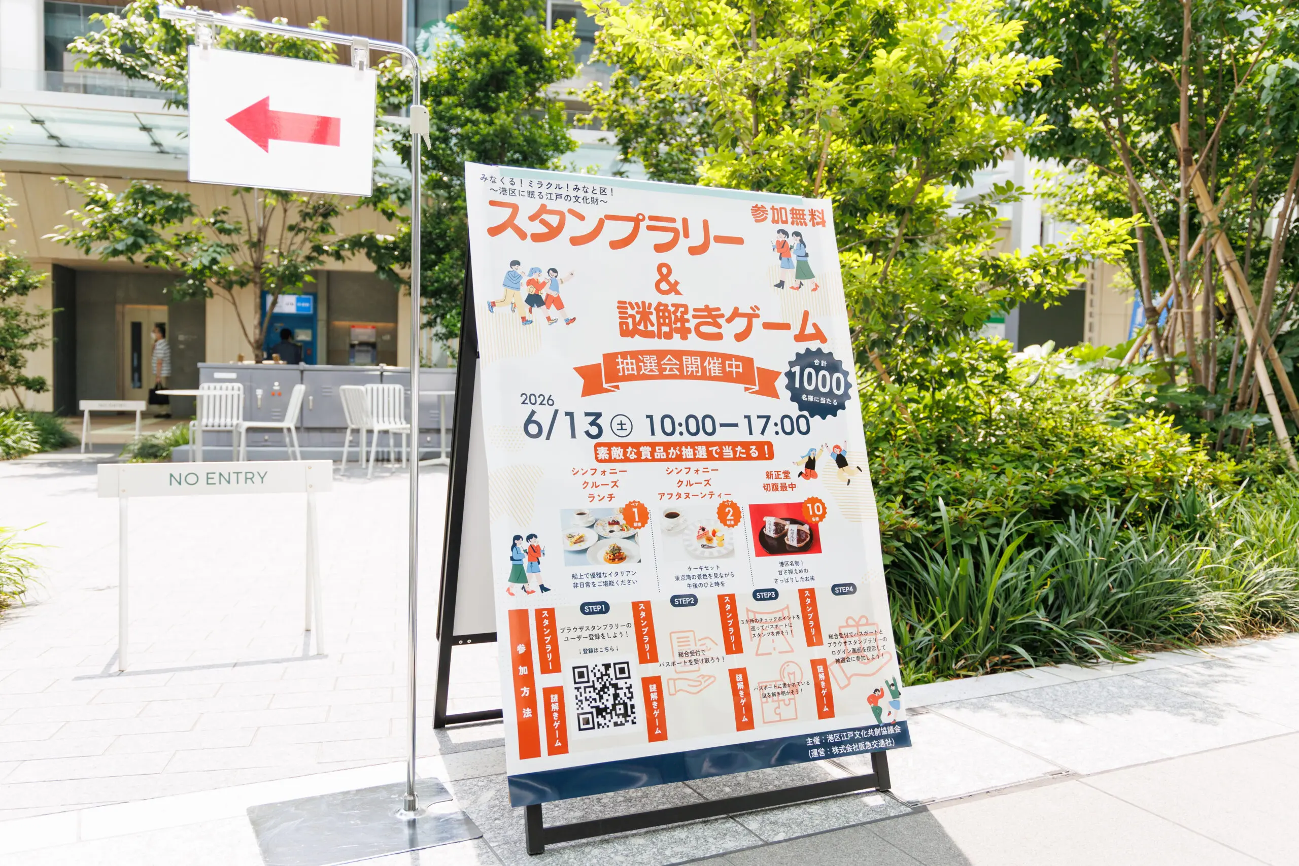 港区江戸文化共創協議会 イベント開催レポート