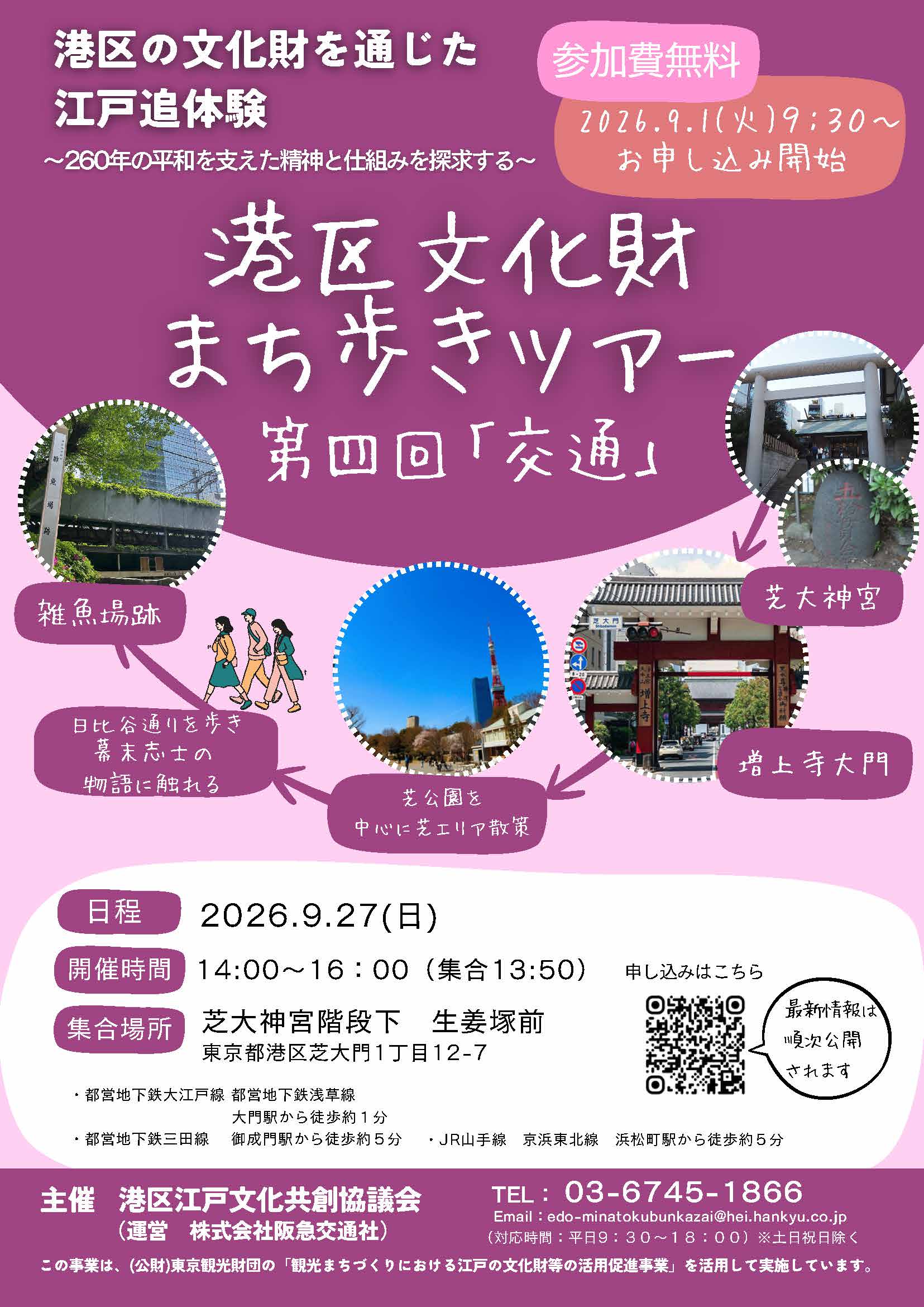 港区文化財 まち歩きツアー 第四回「交通」